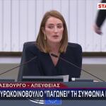 «Παγώνει» Τη Συμφωνία ΕΕ - Mercosur Το Ευρωπαϊκό Κοινοβούλιο