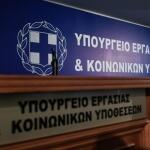 Υπουργείο Εργασίας