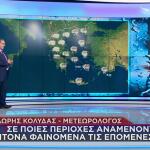 Κακοκαιρία: Πού Θα Έχει Καταιγίδες Την Πέμπτη 22/1