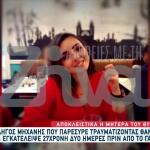 Παρέσυρε 27χρονη πριν τον γάμο της – 12 χρόνια φυλακή