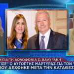 δίκη για φόνο Σήφη Βαλυράκη