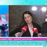 Ευλαμπία Ρέβη