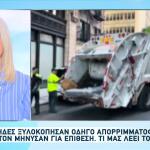 Φορτήγατζήδες Έδειρα Οδηγό Απορριμματοφόρου