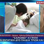 Ψαλτοπούλου Για Γρίπη: Μπορεί Να Φτάσει Σε Βαριά Εικόνα
