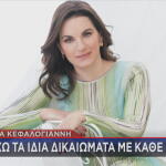 Όλγα Κεφαλογιάννη