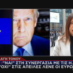 Σύνοδος κορυφής ΕΕ για Τραμπ