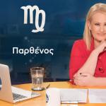Stars System Παρθένος 24/1/26: Οι Προβλέψεις Της Άσης Μπήλιο