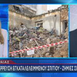 Πειραιάς: Κατέρρευσε Eγκαταλελειμμένο Kτίριο