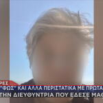 Σέρρες - Διευθύντρια Γυμνασίου