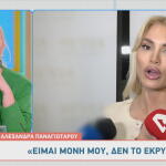 Αλεξάνδρα Παναγιώταρου