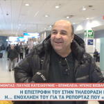 Μάρκος Σεφερλής