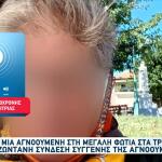 Σέρρες: Εγκλεισμό Καθηγήτριας Σε Ψυχιατρείο Ζητά Ο Σύζυγος