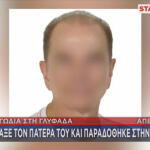 Γλυφάδα: Ο δράστης έμεινε 11 μέρες στο Δρομοκαΐτειο