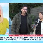 Γλυφάδα: Μαθητής Πήγε Στο Σχολείο Με 3 Μαχαίρια Και Κόφτη
