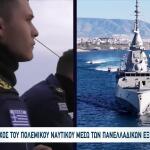Πολεμικό Ναυτικό: Γίνε Μέλος Μέσω Πανελλαδικών Εξετάσεων