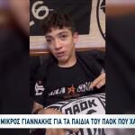 Ρουμανία: Το Μήνυμα Του Μικρού Γιαννάκη Για Φιλάθλους ΠΑΟΚ