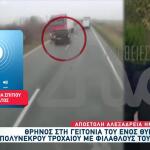 Τροχαίο ΠΑΟΚ: Τι είναι το Lane Assistance;