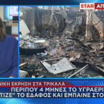 Βιολάντα: Αποκάλυψη Για Τη Διαρροή Προπανίου Και Την Έκρηξη