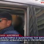 Φωτιά Βιολάντα: Στα Δικαστήρια Ο Ιδιοκτήτης Του Εργοστασίου