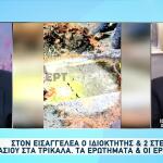 Βιολάντα: Τι Προβλέπεται Για Τους Σωλήνες Προπανίου