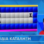 Τροχός της Τύχης