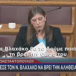 Ζωή Κωνσταντοπούλου