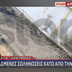 Σπασμένες σωληνώσεις αερίου στη Βιολάντα