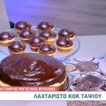 Συνταγή Για Λαχταριστό Κοκ Ταψιού