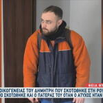 Τροχαίο ΠΑΟΚ: «Σκοτώθηκε στον ίδιο δρόμο με τον πατέρα του»