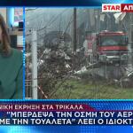 Βιολάντα: Τι Κατέθεσε Ο Ιδιοκτήτης Για Μυρωδιά Και Υπόγειο