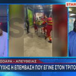 Τροχαίο ΠΑΟΚ