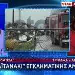 Φωτιά Βιολάντα: «Γαϊτανάκι» Eγκληματικής Aμέλειας H Tραγωδία