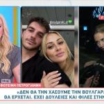 Πετρογιάννη: «Δεν Ξέρω Αν Θα Φάμε Κουφέτα Από Τη Βουλγαράκη»