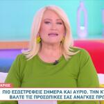 Άση Μπήλιου: Προβλέψεις Για Το Παρασκευο- Σαββατοκύριακο