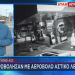 Μενίδι: Πυροβόλησαν με αεροβόλο αστικό λεωφορείο