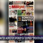 Μιλιέτ για NAVTEX Τουρκίας