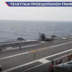 μαχητικό ΗΠΑ για Ιράν