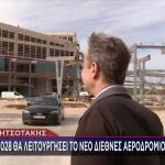 Μητσοτάκης αεροδρόμιο Καστέλλι