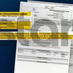 Βιολάντα: Έγγραφο Ντοκουμέντο - Ποιοι Καλούνται Για Κατάθεση
