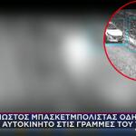 Βίντεο Με Μπασκετμπολίστα Να Οδηγά Στις Γραμμές Τρένου