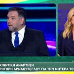 Κατερίνα Καραβάτου - Γρηγόρης Αρναούτογλου