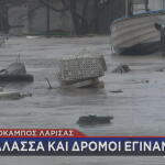 πλημμύρες Αγιόκαμπος Λάρισας