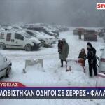 Δράμα Κακοκαιρία: 100 Άτομα Εγκλωβισμένα Στο Φαλακρό