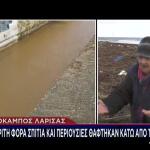 Λάρισα: Για 3η Φορά Σπίτια και Περιουσίες Κάτω Από Λασπόνερα