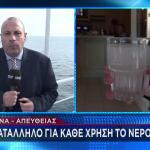 Αίγινα: Ακατάλληλο το νερό προς πόση κι οποιαδήποτε χρήση