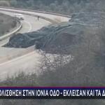 Κατολίσθηση στην Ιονία Οδό, με διακοπή κυκλοφορίας