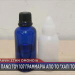 χάπι βιασμού