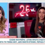 Ελένη Φουρέιρα