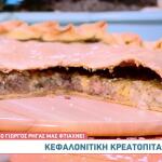 Συνταγή Για Κεφαλλονίτικη κρεατόπιτα