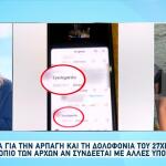 Δολοφονία Νέα Πέραμος: Η κατάθεση της συντρόφου και τα κενά